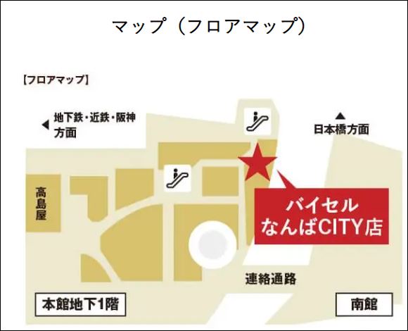 バイセル　店舗　なんばCITY店_01